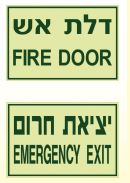 בטיחות באש