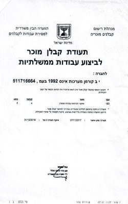 קבלן מוכר לעבודות ממשלתיות