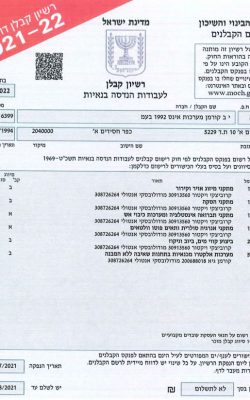 ‏‏רשיון קבלן דו חודשי